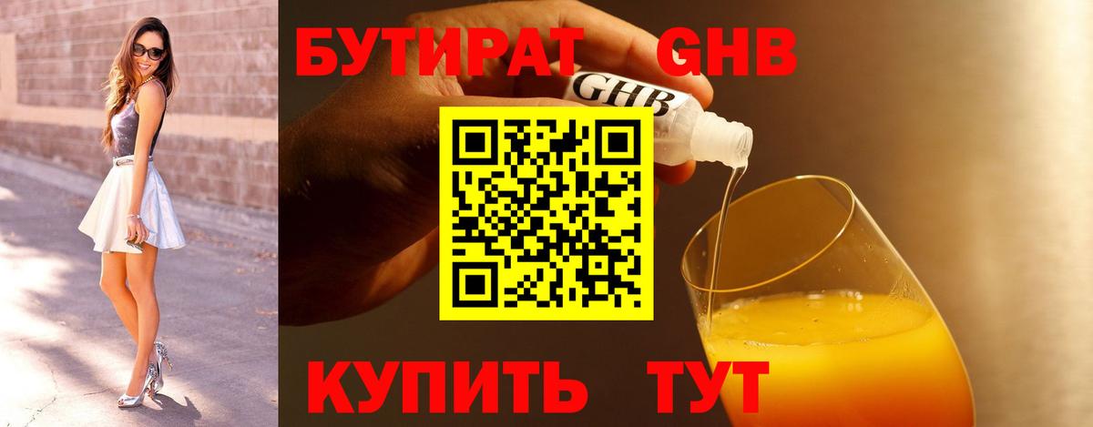 Бутират Butirat Ликино-Дулёво